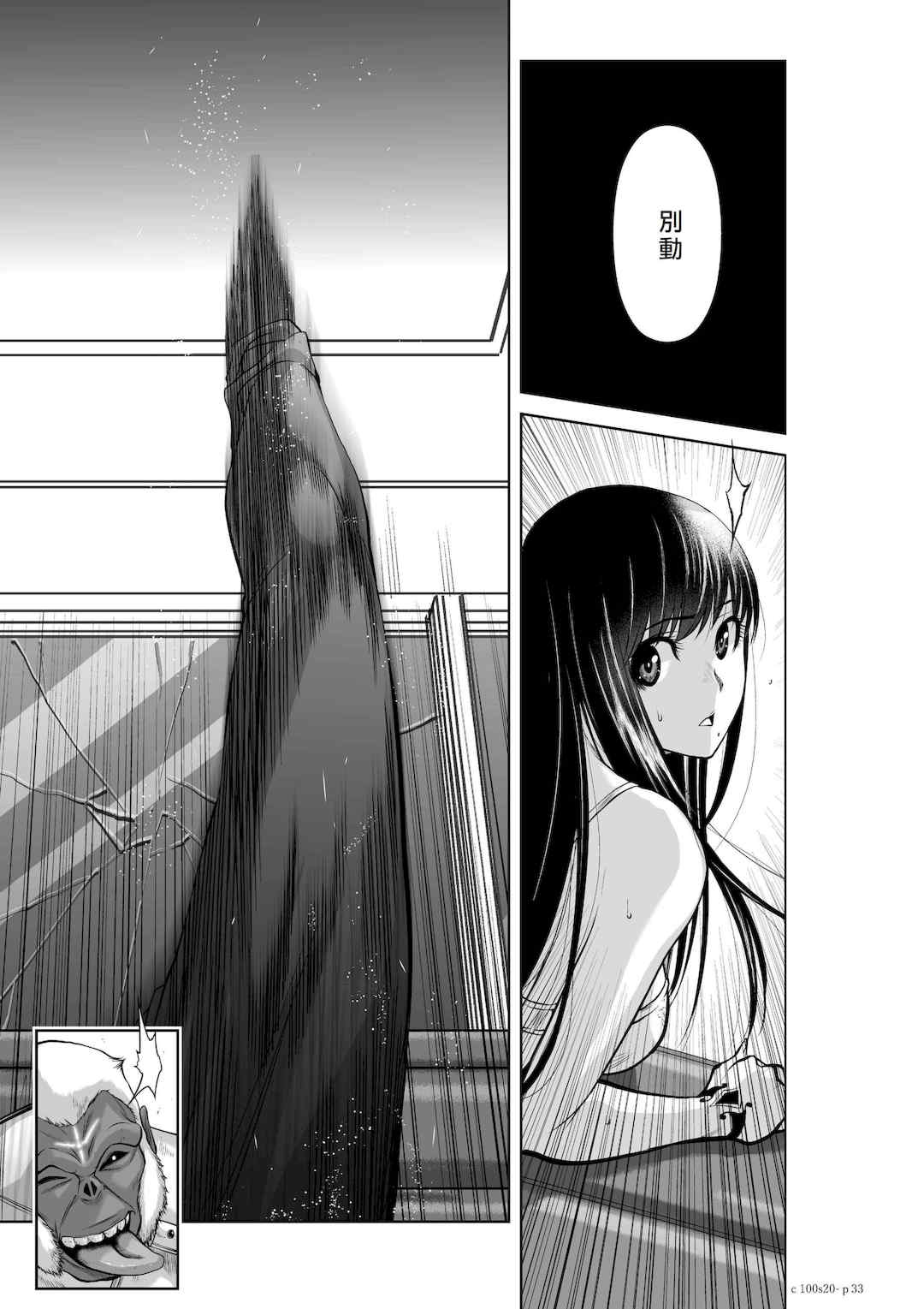 [桃田テツ]地上100階～脱出確率0.0001%～ 特别版（R18）Ch.01-45 [中国翻译]