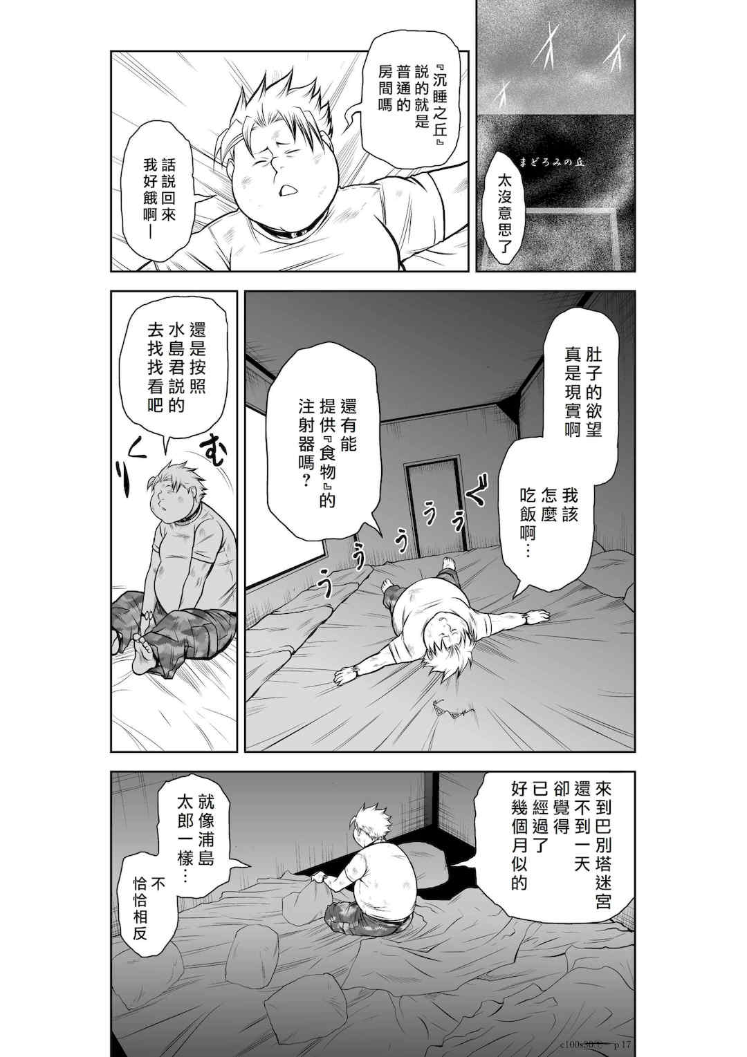 [桃田テツ]地上100階～脱出確率0.0001%～ 特别版（R18）Ch.01-45 [中国翻译]