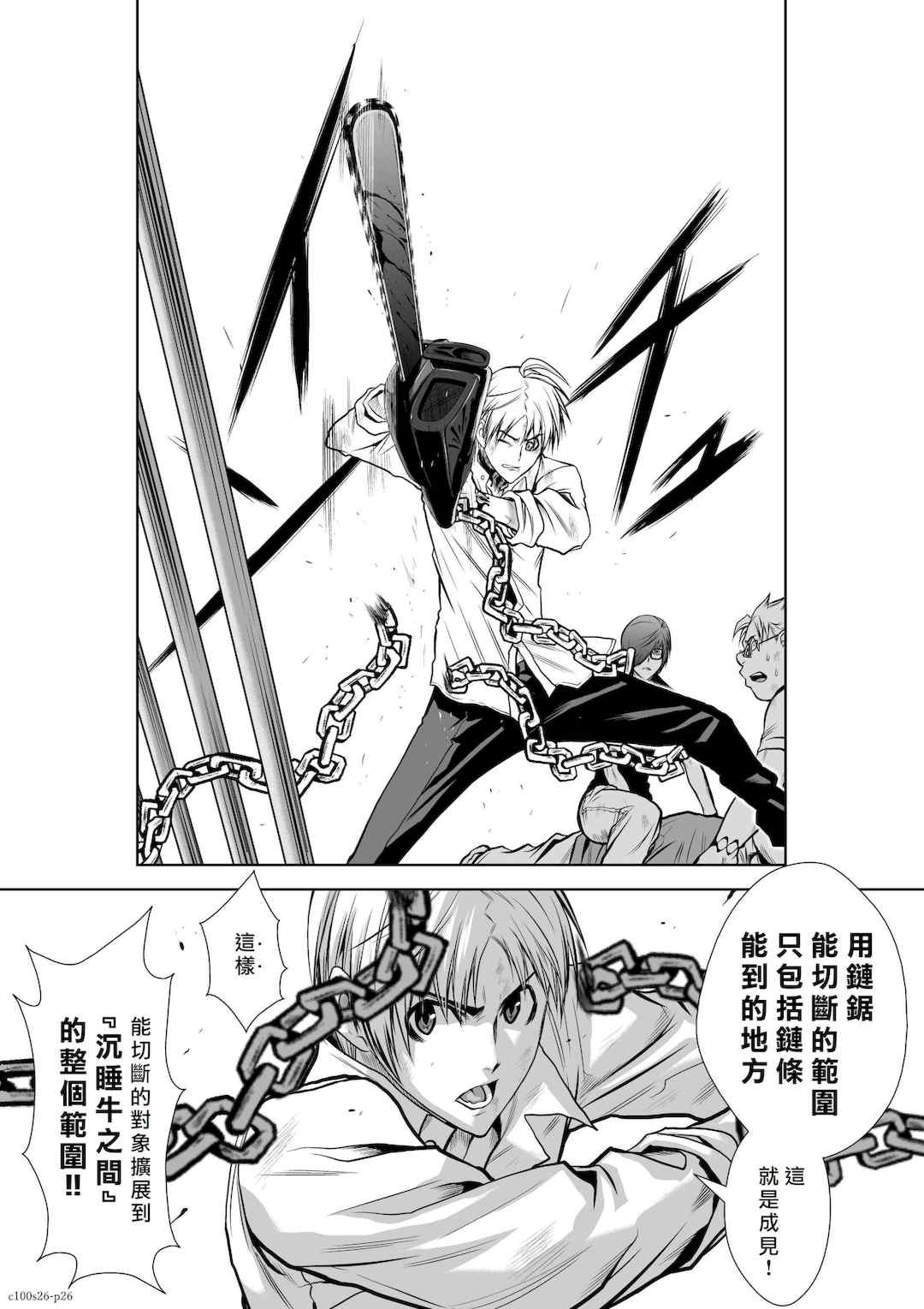 [桃田テツ]地上100階～脱出確率0.0001%～ 特别版（R18）Ch.01-45 [中国翻译]