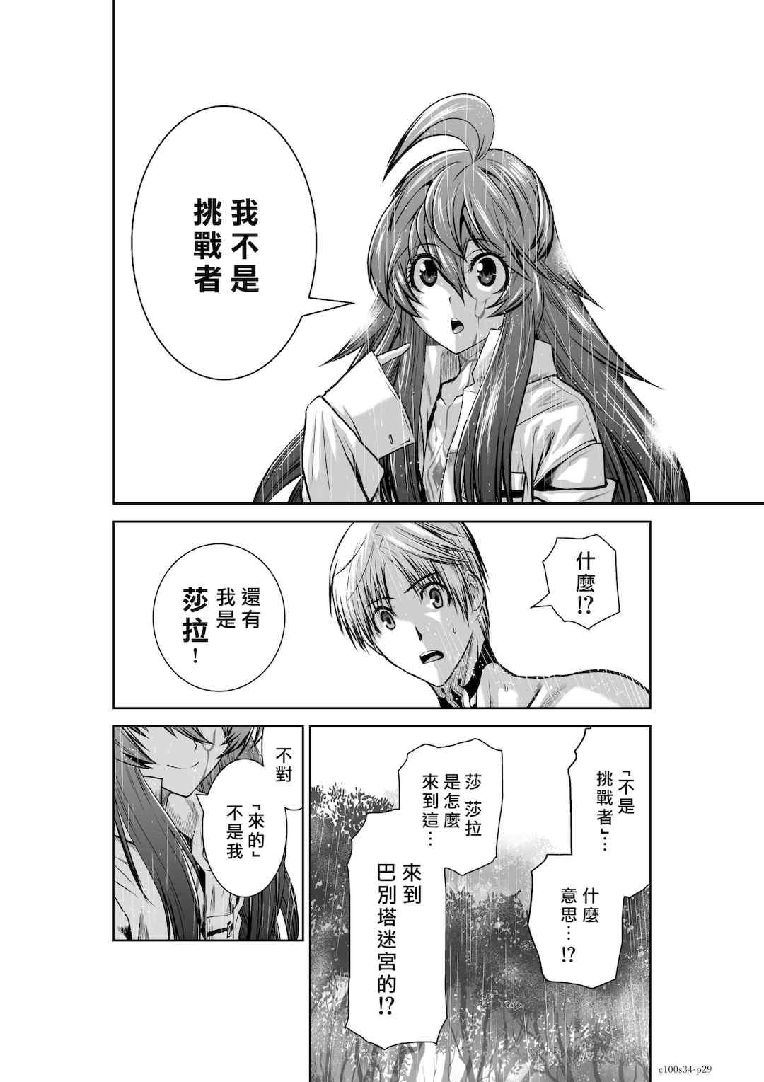 [桃田テツ]地上100階～脱出確率0.0001%～ 特别版（R18）Ch.01-45 [中国翻译]