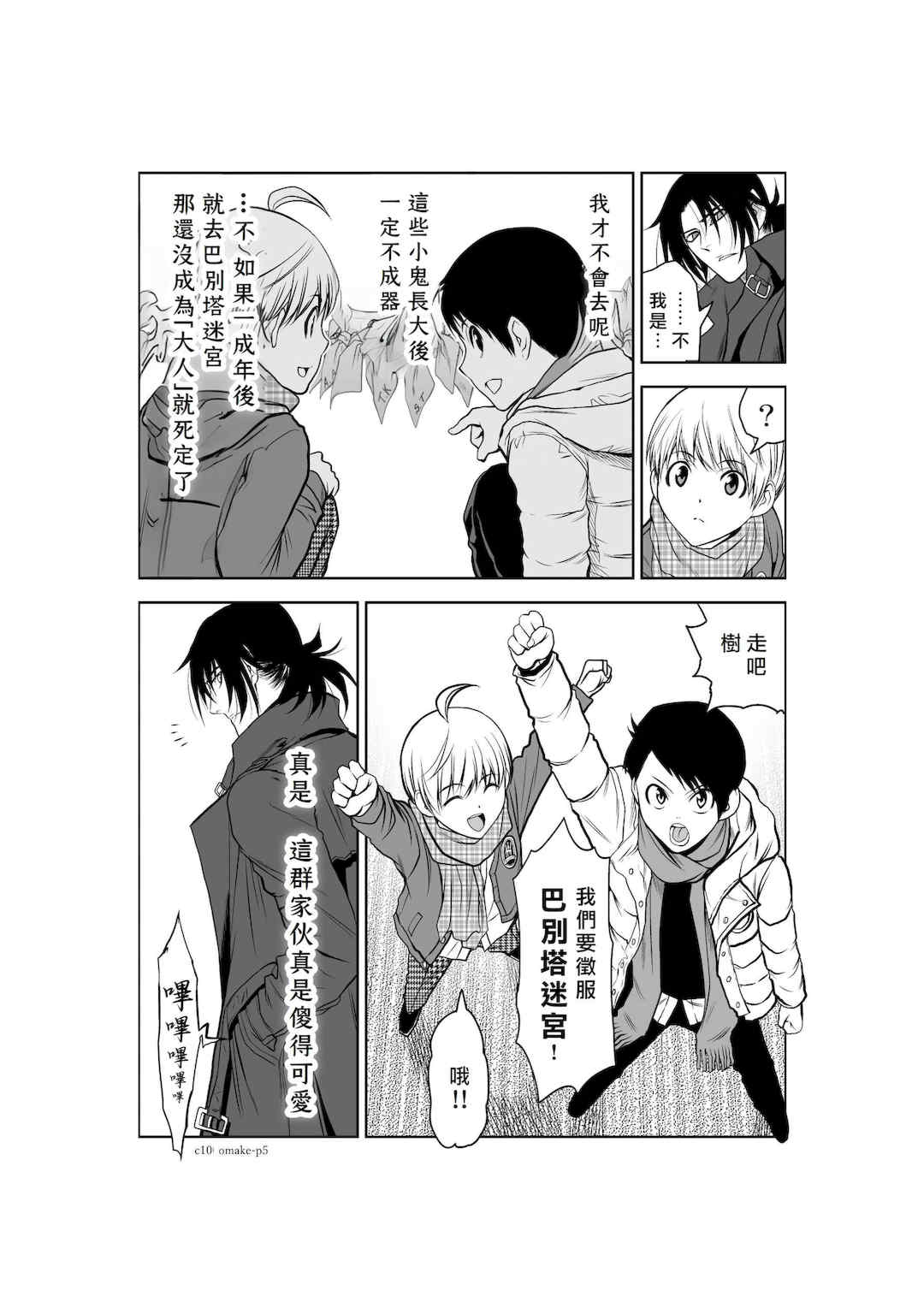 [桃田テツ]地上100階～脱出確率0.0001%～ 特别版（R18）Ch.01-45 [中国翻译]