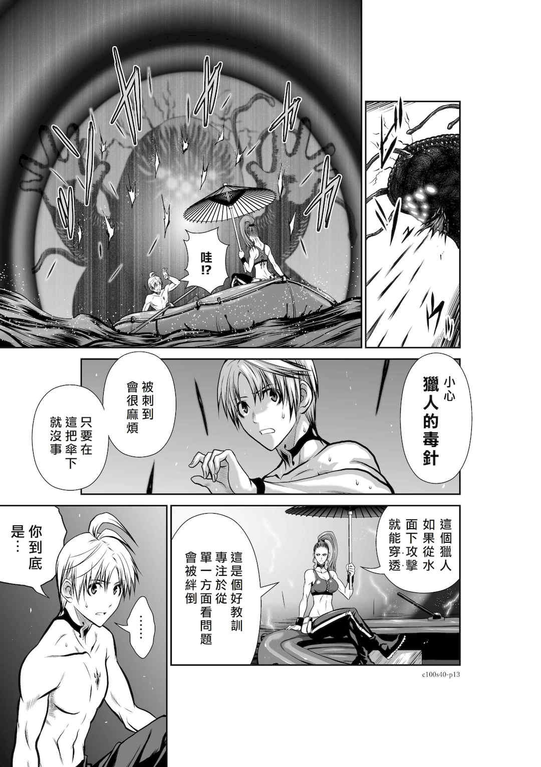 [桃田テツ]地上100階～脱出確率0.0001%～ 特别版（R18）Ch.01-45 [中国翻译]