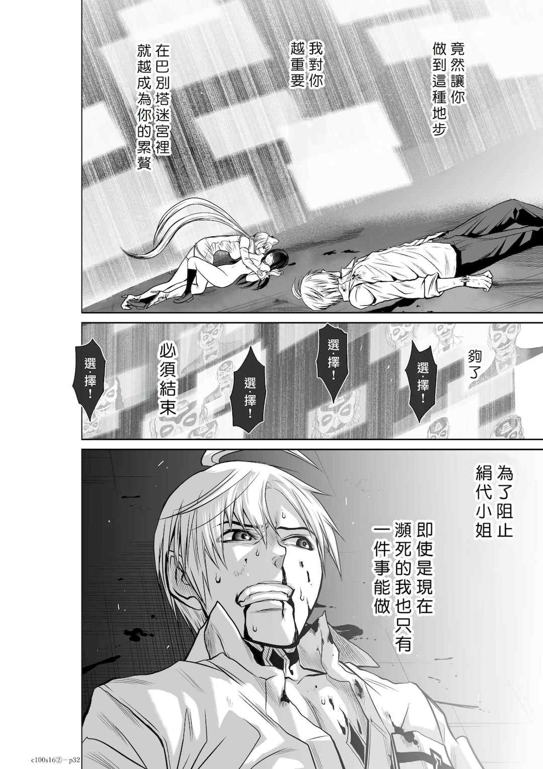 [桃田テツ]地上100階～脱出確率0.0001%～ 特别版（R18）Ch.01-45 [中国翻译]