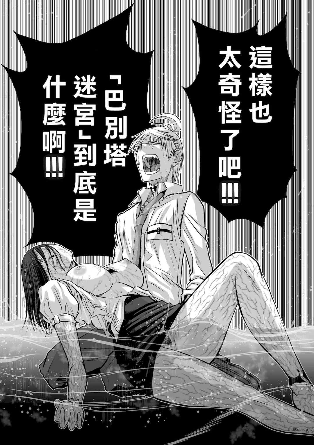 [桃田テツ]地上100階～脱出確率0.0001%～ 特别版（R18）Ch.01-45 [中国翻译]