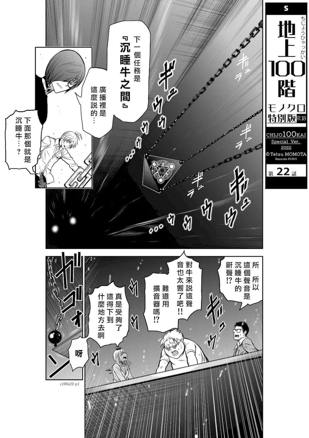 [桃田テツ]地上100階～脱出確率0.0001%～ 特别版（R18）Ch.01-45 [中国翻译]