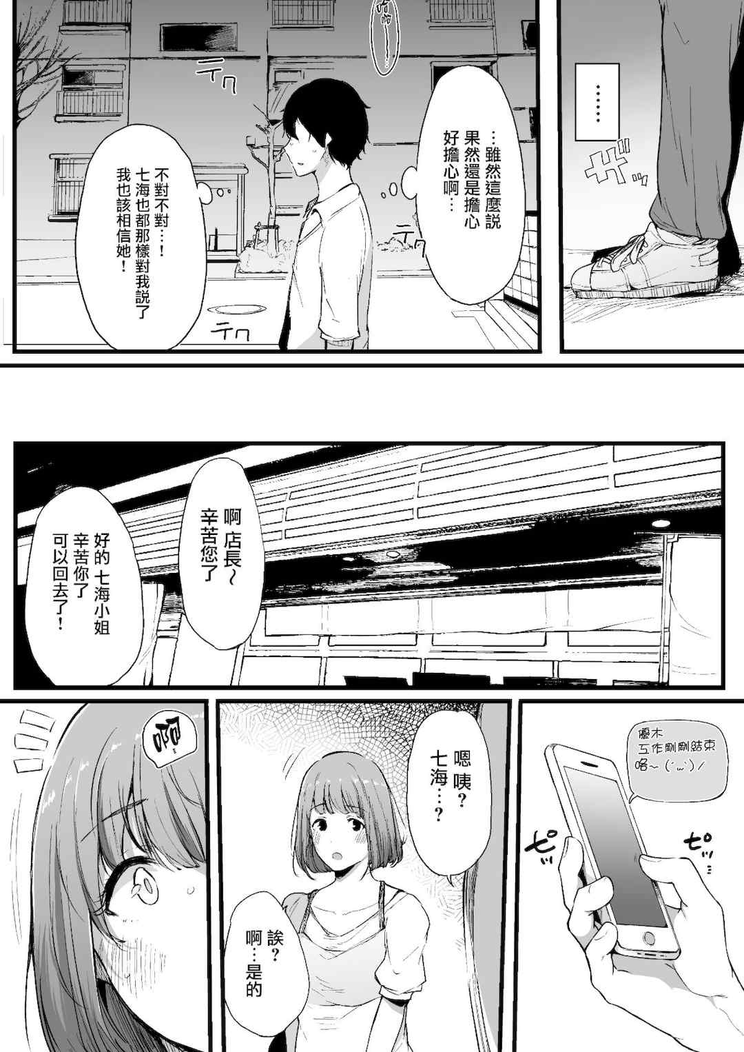 [桜湯ハル] その辺りによくいる地味系女子たちがめちゃくちゃドスケベだった話[中国翻訳]