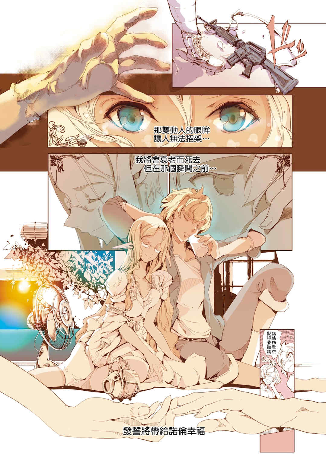 [袁藤沖人] エルフの嫁入り 精靈新嫁娘 [黑条修正][单行本][未来数位中文]