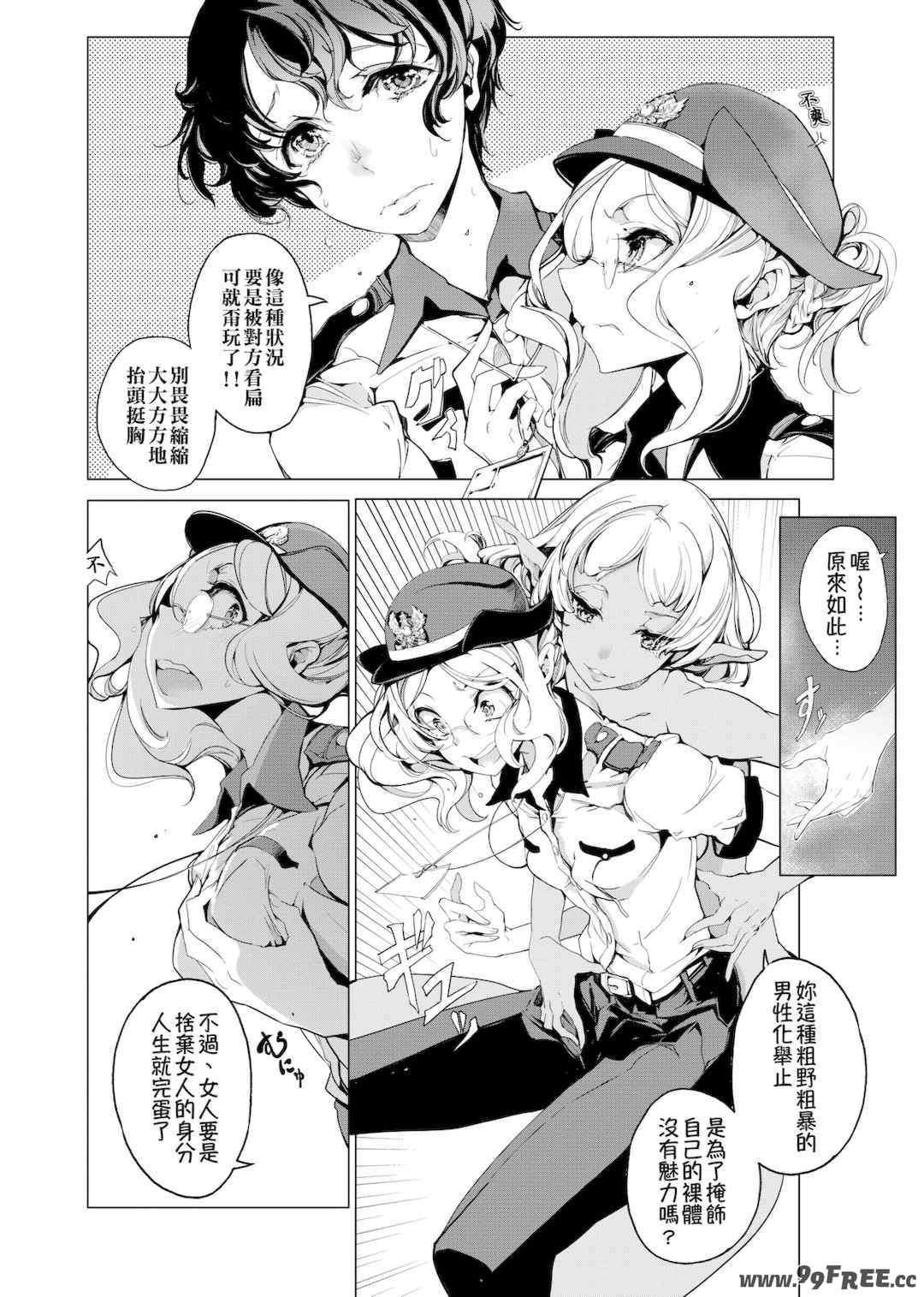 [袁藤沖人] エルフの嫁入り 精靈新嫁娘 [黑条修正][单行本][未来数位中文]