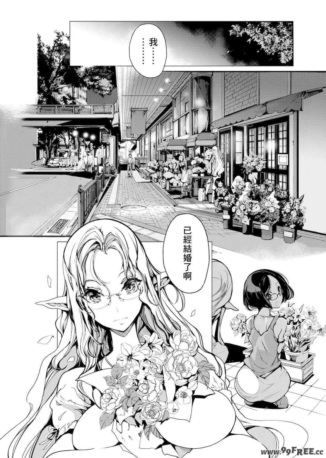 [袁藤沖人] エルフの嫁入り 精靈新嫁娘 [黑条修正][单行本][未来数位中文]