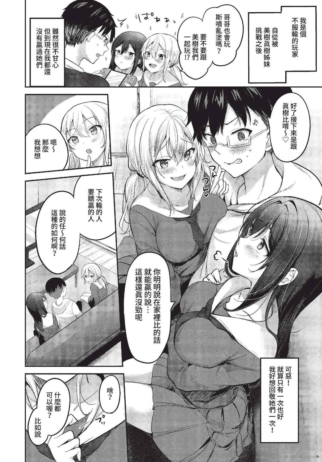 [香山リム] あまからびっち   続・義妹ちゃんの言う通り! [中文] [無修正] [DL版]