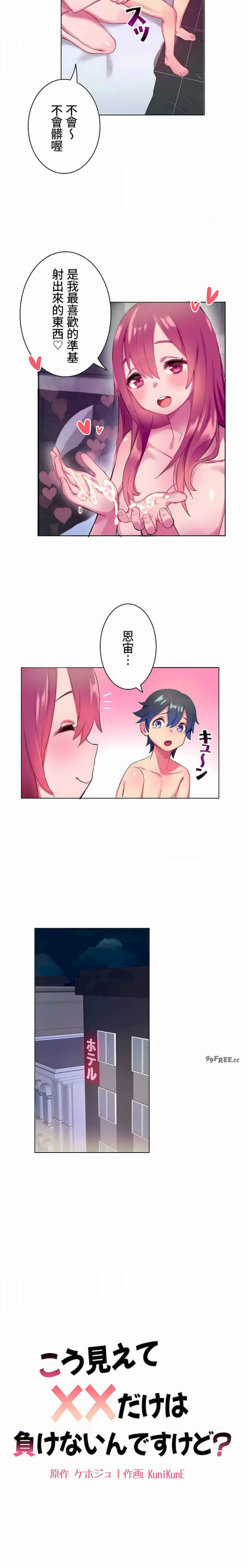 不要看我这样XX可不会输你啊!?