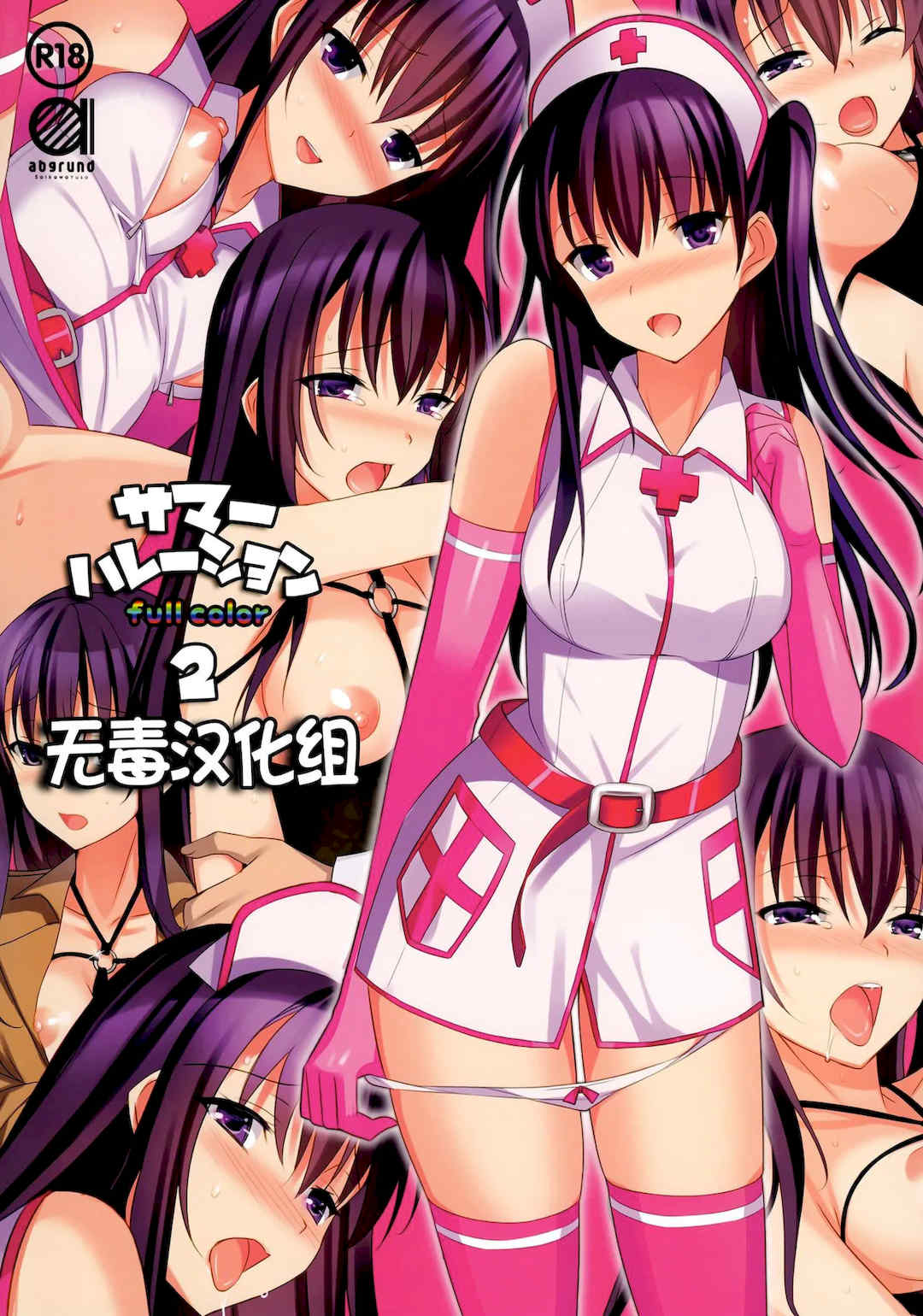 [さいかわゆさ] サマーハレーション結