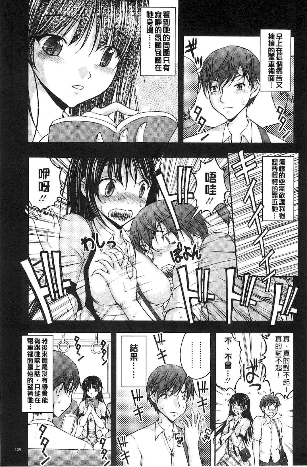 [さかきなおもと] 特命痴漢おとり捜査班 チームKの攻防