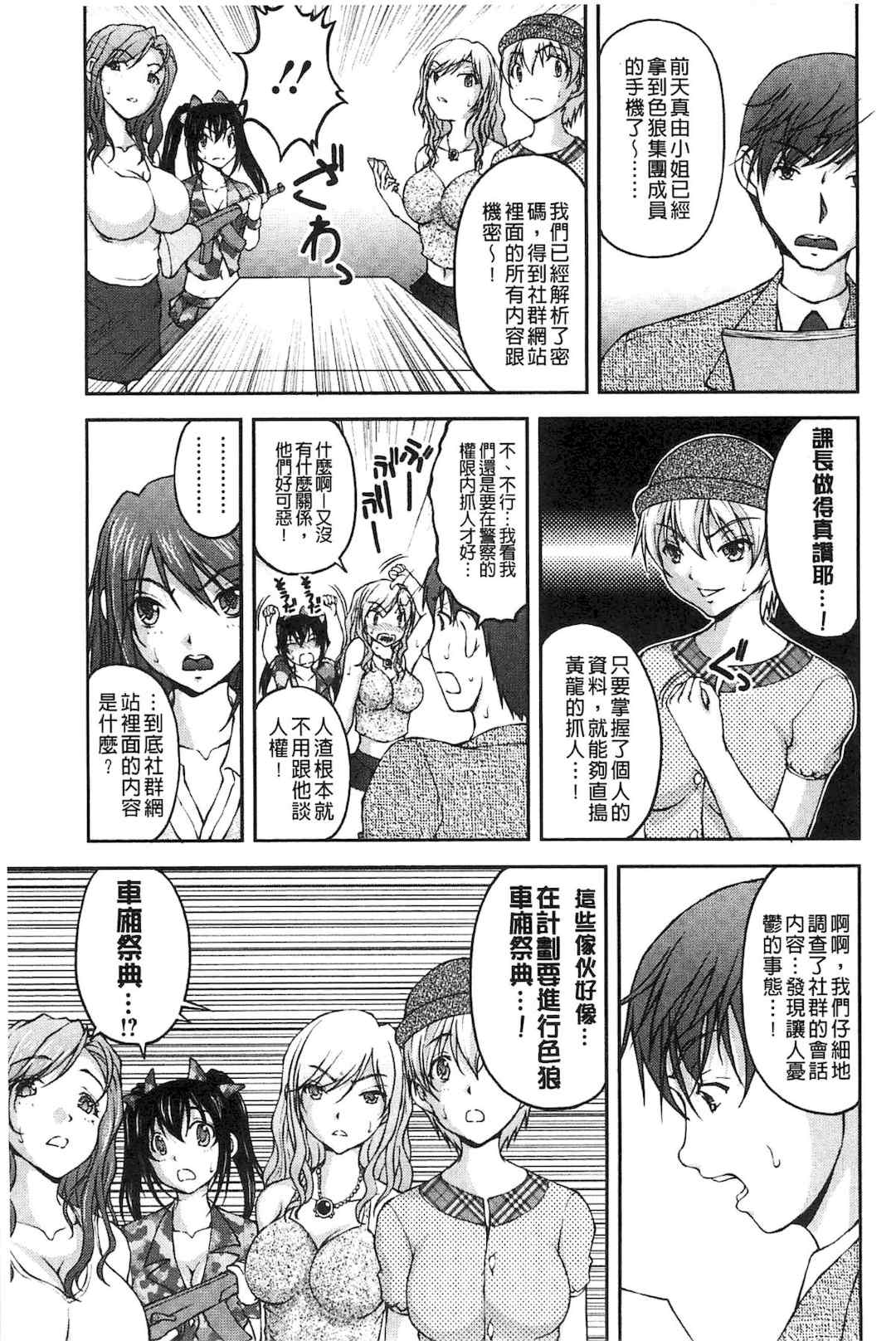 [さかきなおもと] 特命痴漢おとり捜査班 チームKの攻防