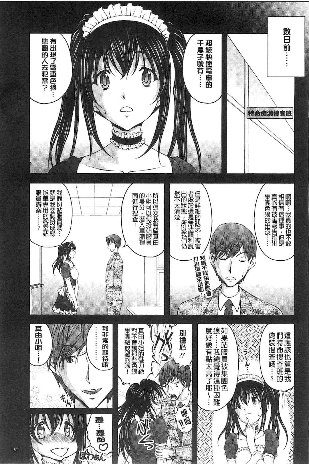 [さかきなおもと] 特命痴漢おとり捜査班 チームKの攻防