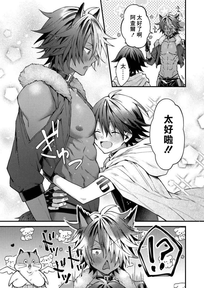 [ねすお] 獣人お兄さんただいま発情中！？