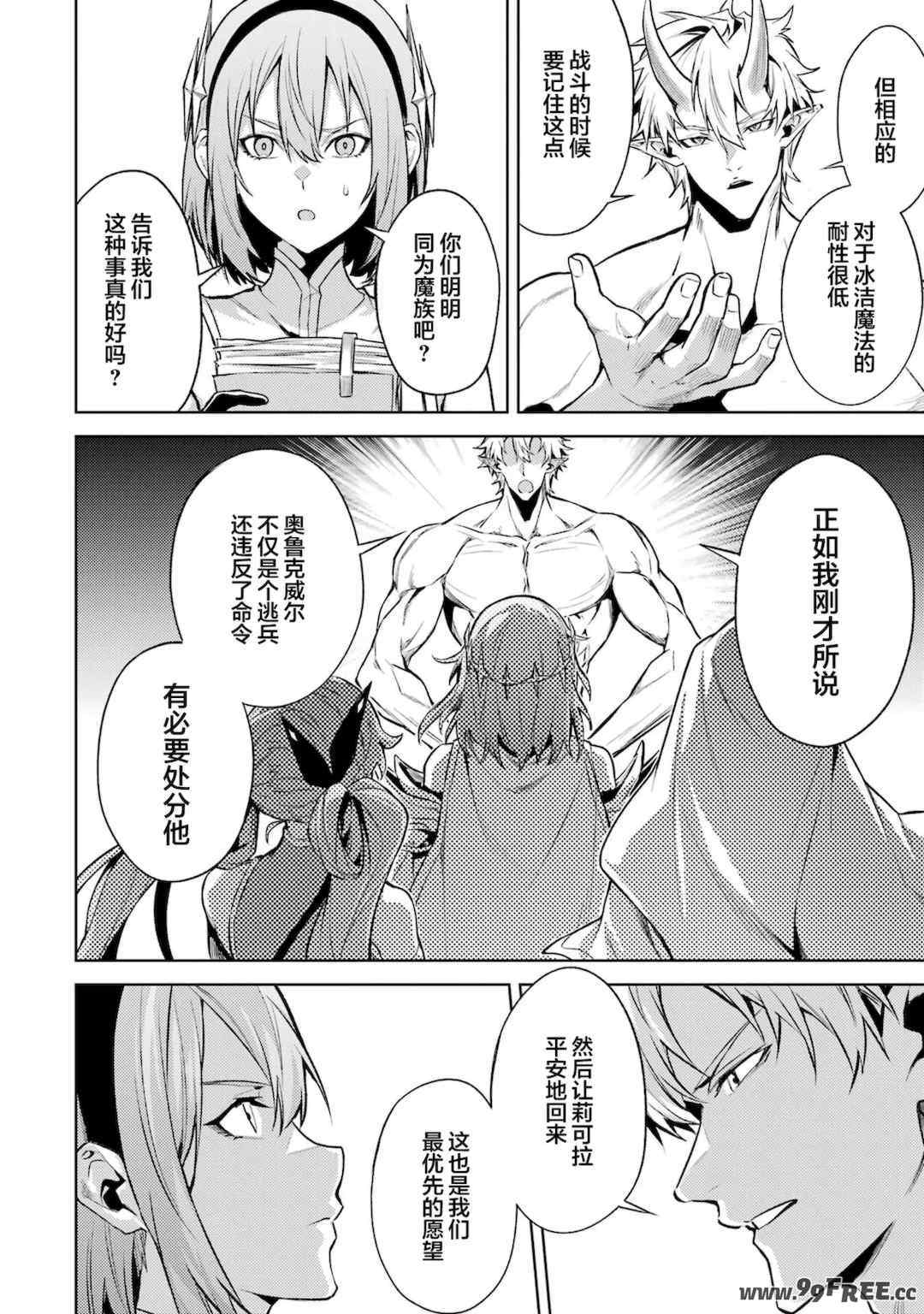 [稲下竹刀, 正璽] 転生したら序盤で死ぬ中ボスだった－ヒロイン眷属化で生き残る 5｜转生为初期就死掉的中boss~将女主人公眷属化来活下来~ 第五卷 [75e1d685个人汉化]