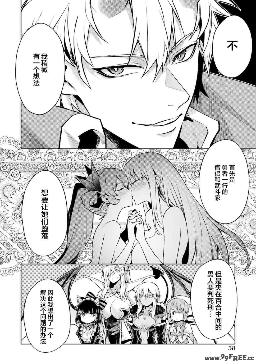 [稲下竹刀, 正璽] 転生したら序盤で死ぬ中ボスだった－ヒロイン眷属化で生き残る 5｜转生为初期就死掉的中boss~将女主人公眷属化来活下来~ 第五卷 [75e1d685个人汉化]