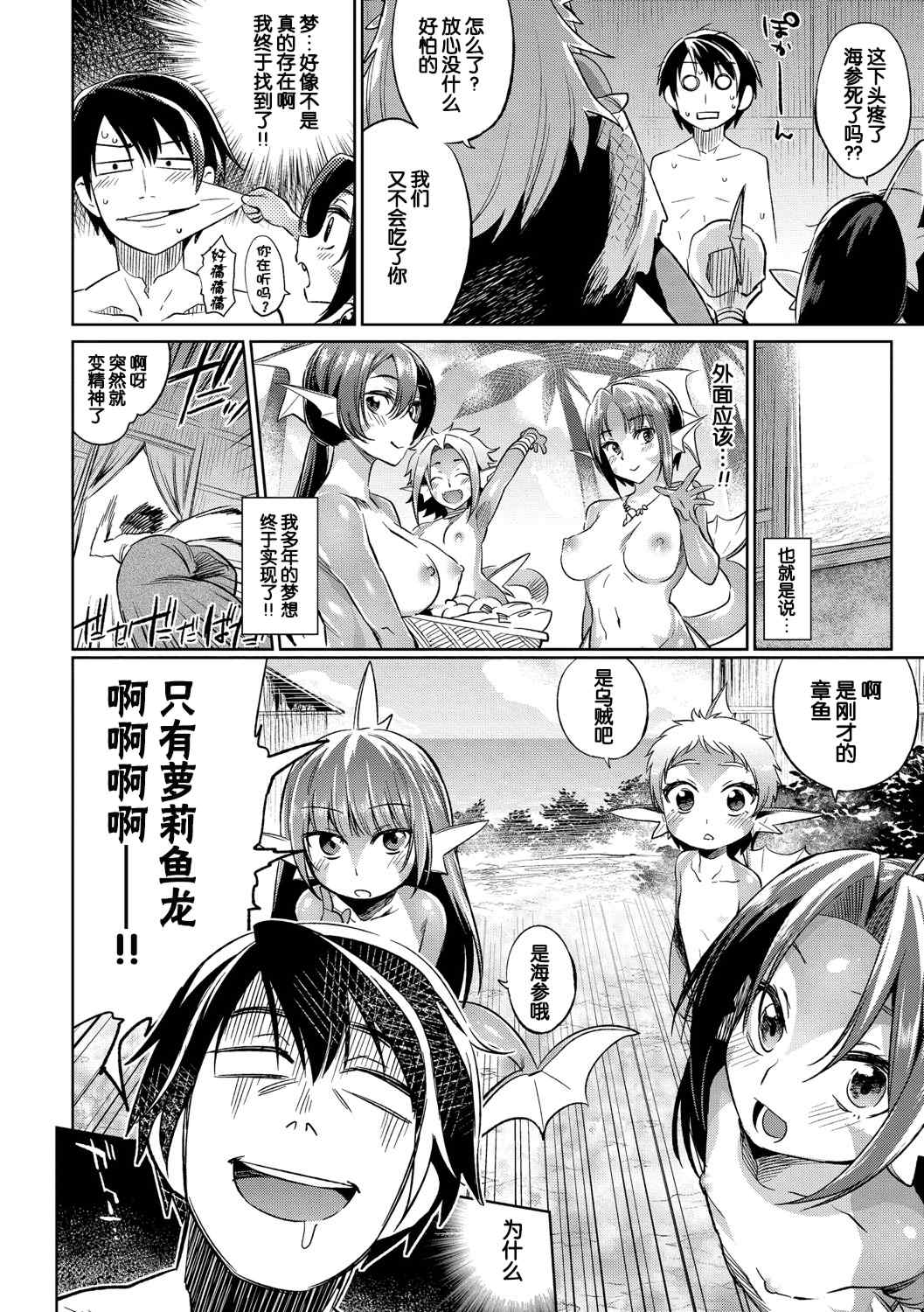 [みぞね] モンスター娘の堕とし方 [中国翻訳]