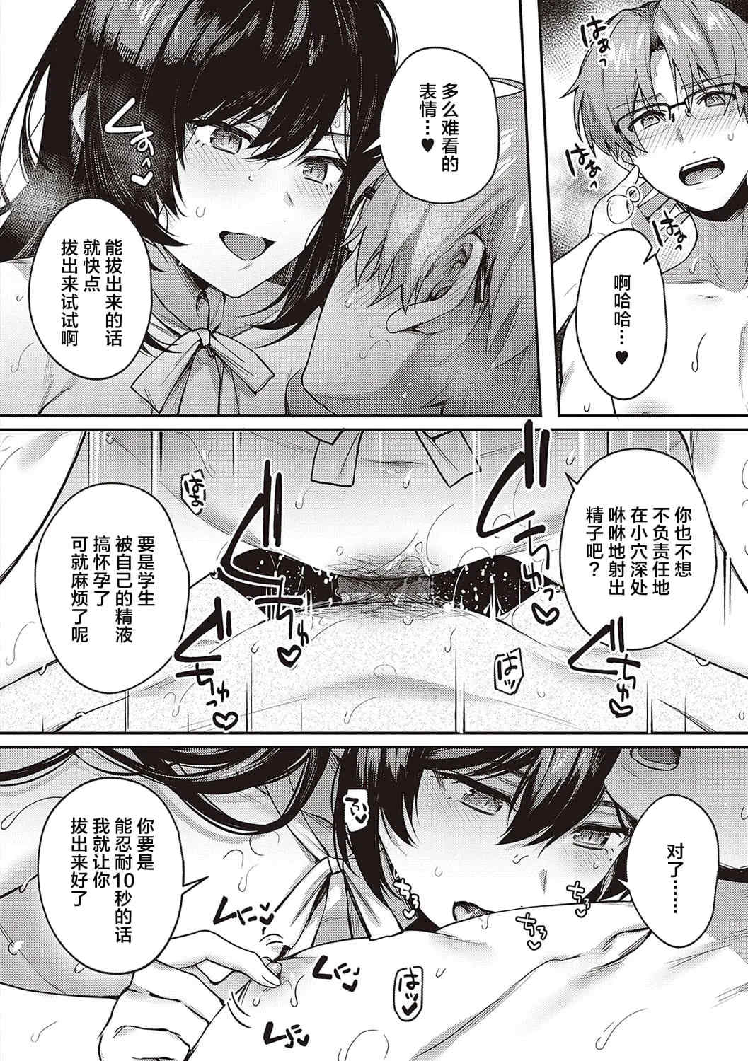 [よしとら] ケダモノ淫モラリズム［中国翻訳］