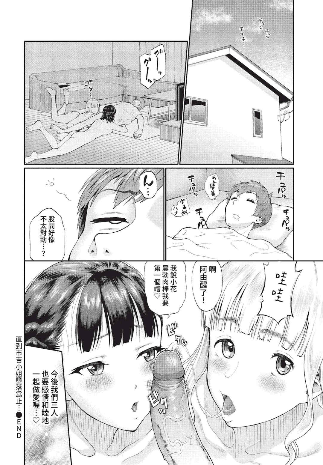 [ミナトイトヤ] 彼女が堕ちるまで…。2 [中文] [無修正] [DL版]
