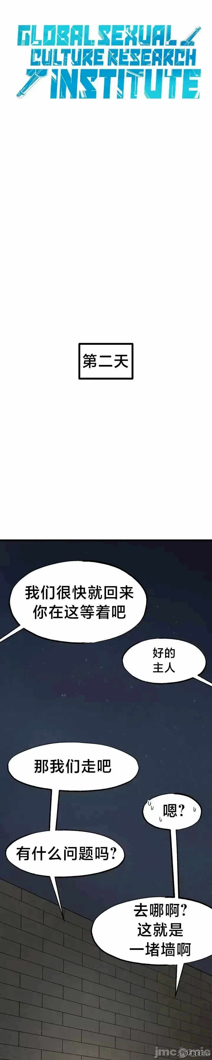 世界性文化研究所