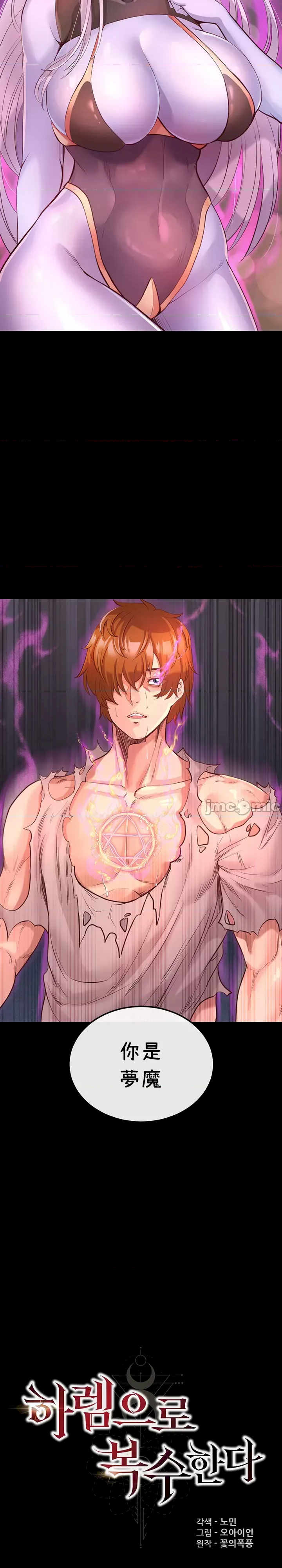 转生恶魔的后宫复仇