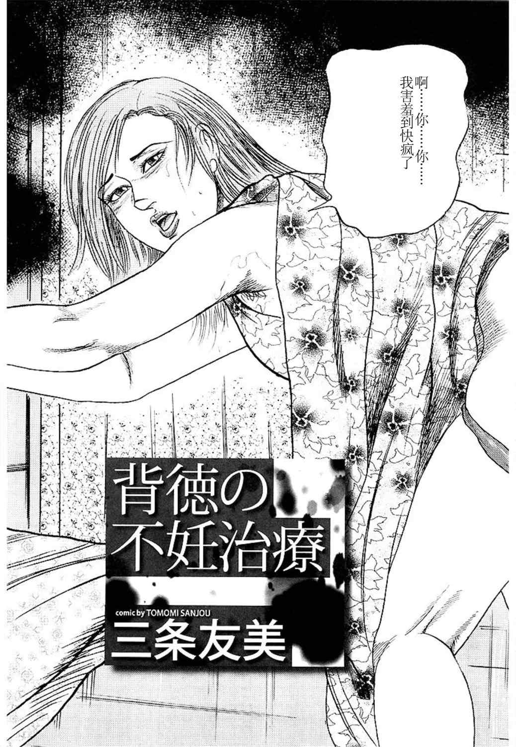 [三条友美] 若妻绫乃のエクスタシー [中国翻訳]