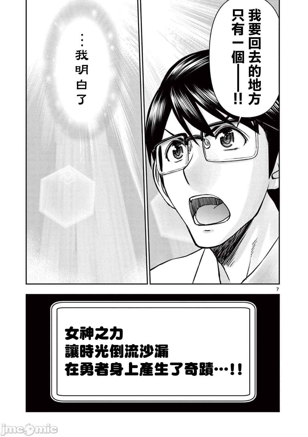 [大井昌和 いのまる]異世界不倫 第一部 1-26END 異世界不倫勇者[枫叶汉化]