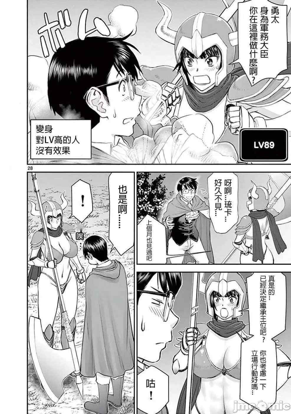 [大井昌和 いのまる]異世界不倫 第一部 1-26END 異世界不倫勇者[枫叶汉化]