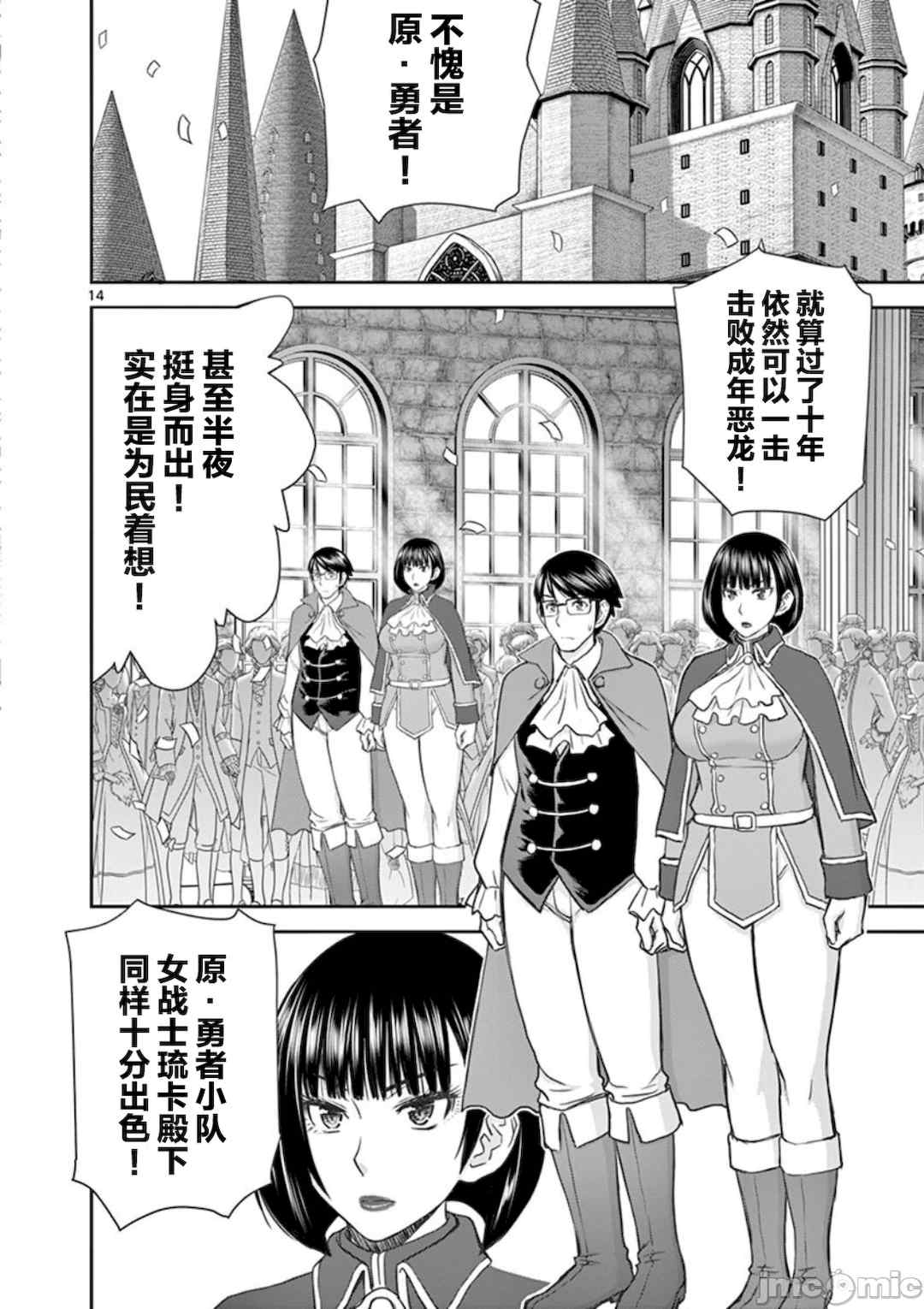 [大井昌和 いのまる]異世界不倫 第一部 1-26END 異世界不倫勇者[枫叶汉化]