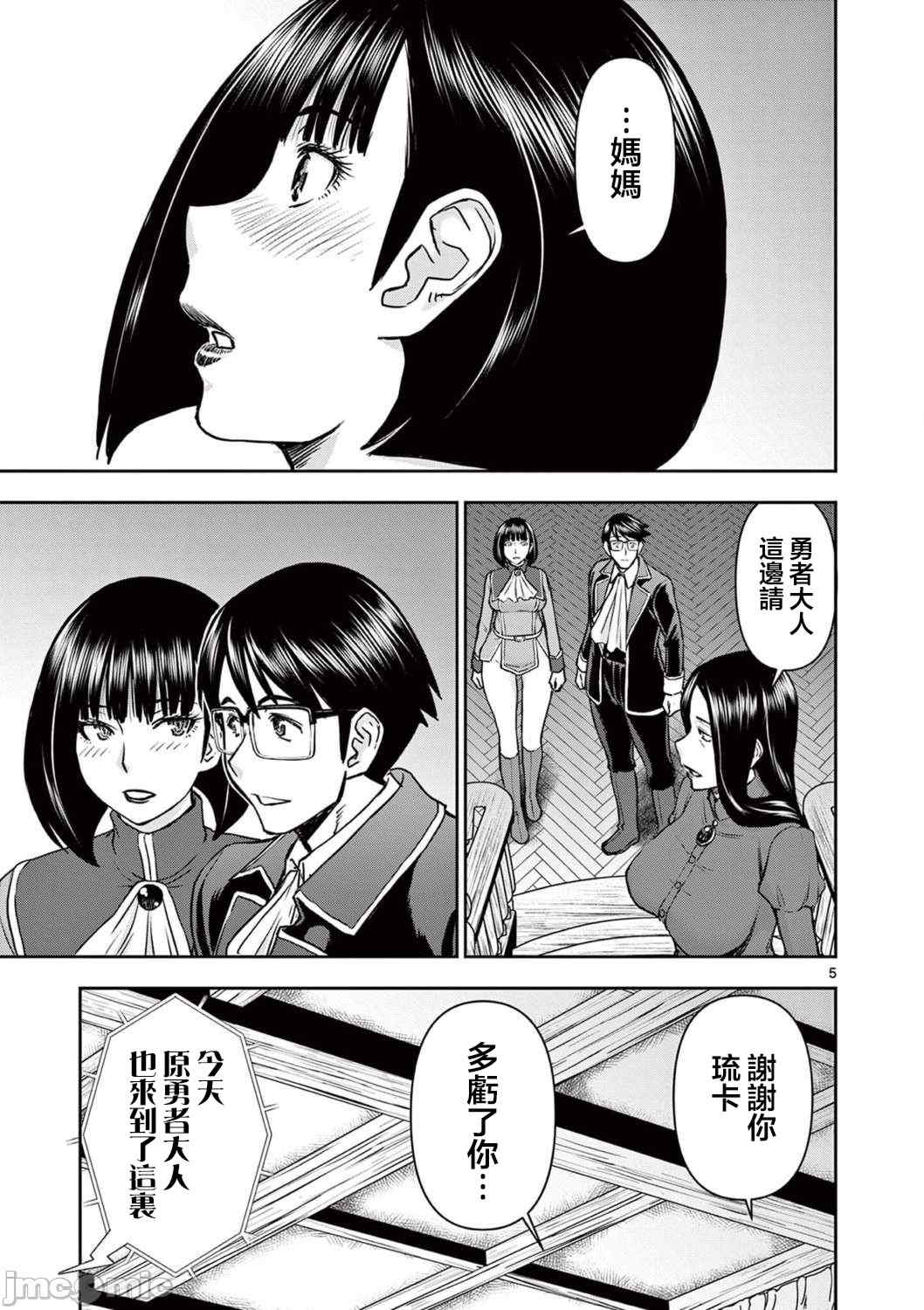 [大井昌和 いのまる]異世界不倫 第一部 1-26END 異世界不倫勇者[枫叶汉化]