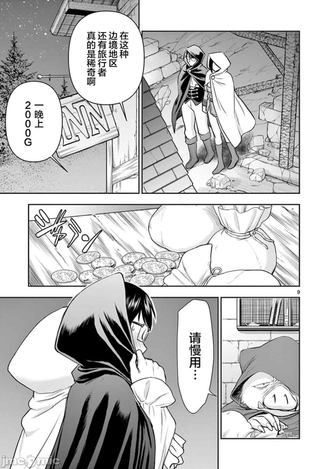 [大井昌和 いのまる]異世界不倫 第一部 1-26END 異世界不倫勇者[枫叶汉化]