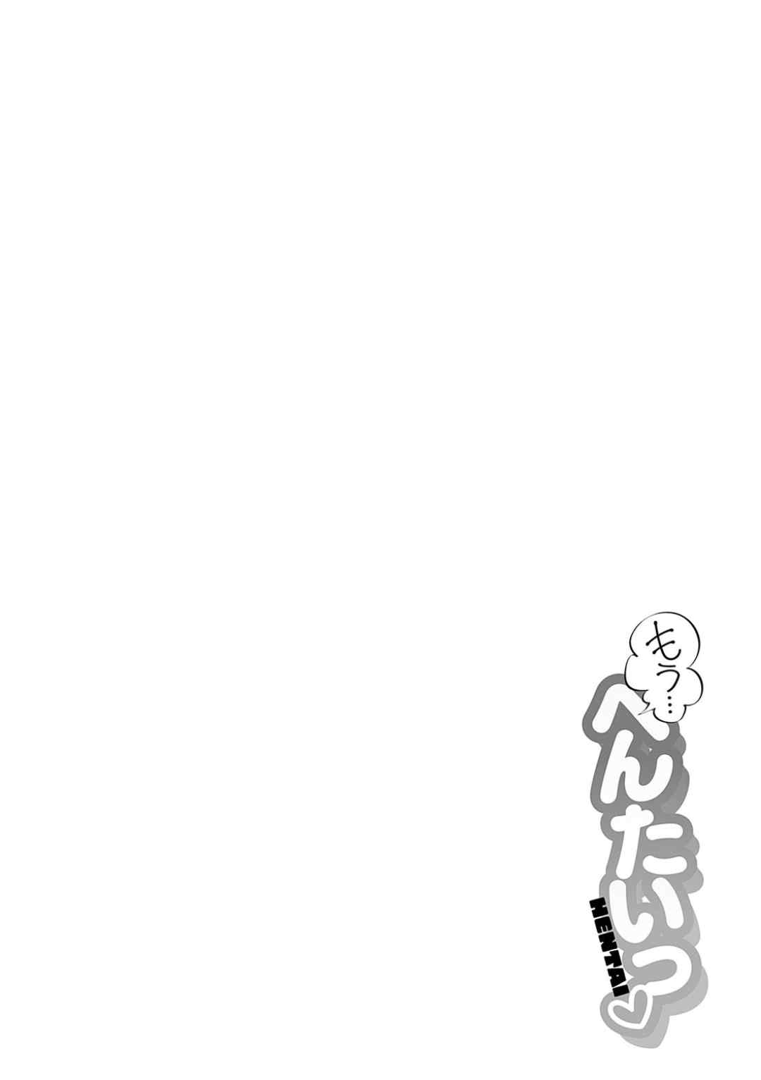 [宏式] もう…へんたいっ【電子版限定特典付き】 [中国翻訳][DL版]