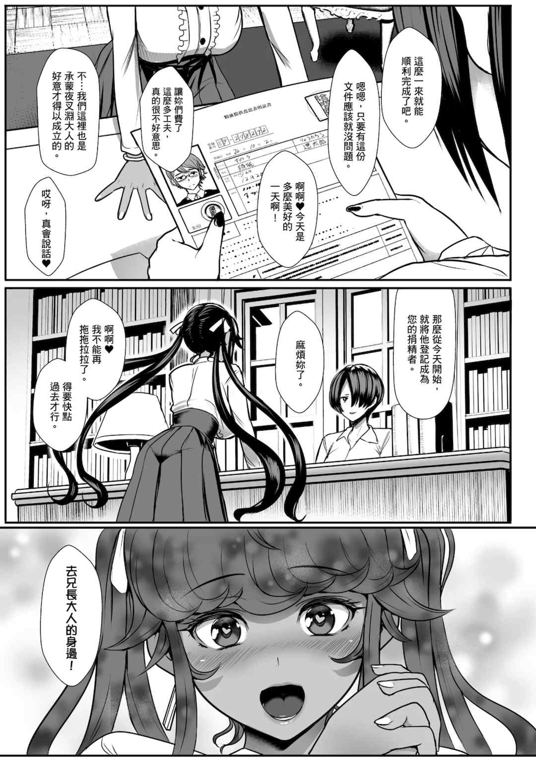 [宮元一佐] はーとまーくもっと多め。｜再多一點粉紅色愛心 [中国翻訳] [DL版]