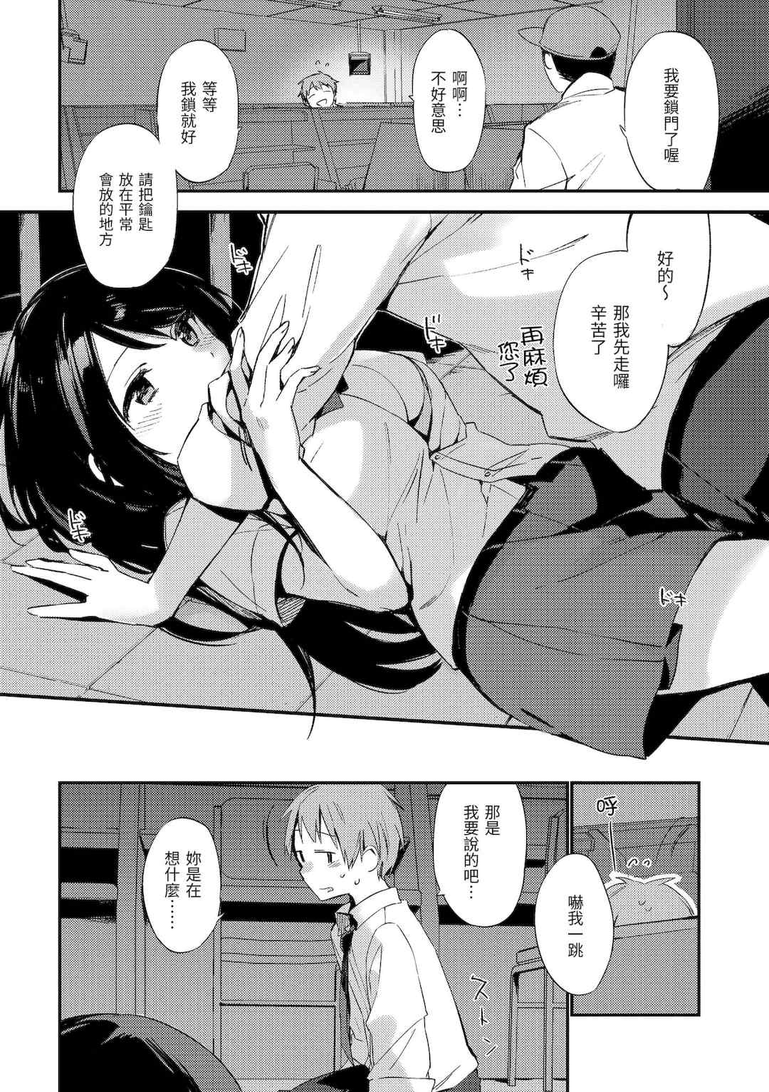 [富士やま] ないしょごと｜秘密情事 [中国翻訳] [無修正] [DL版]