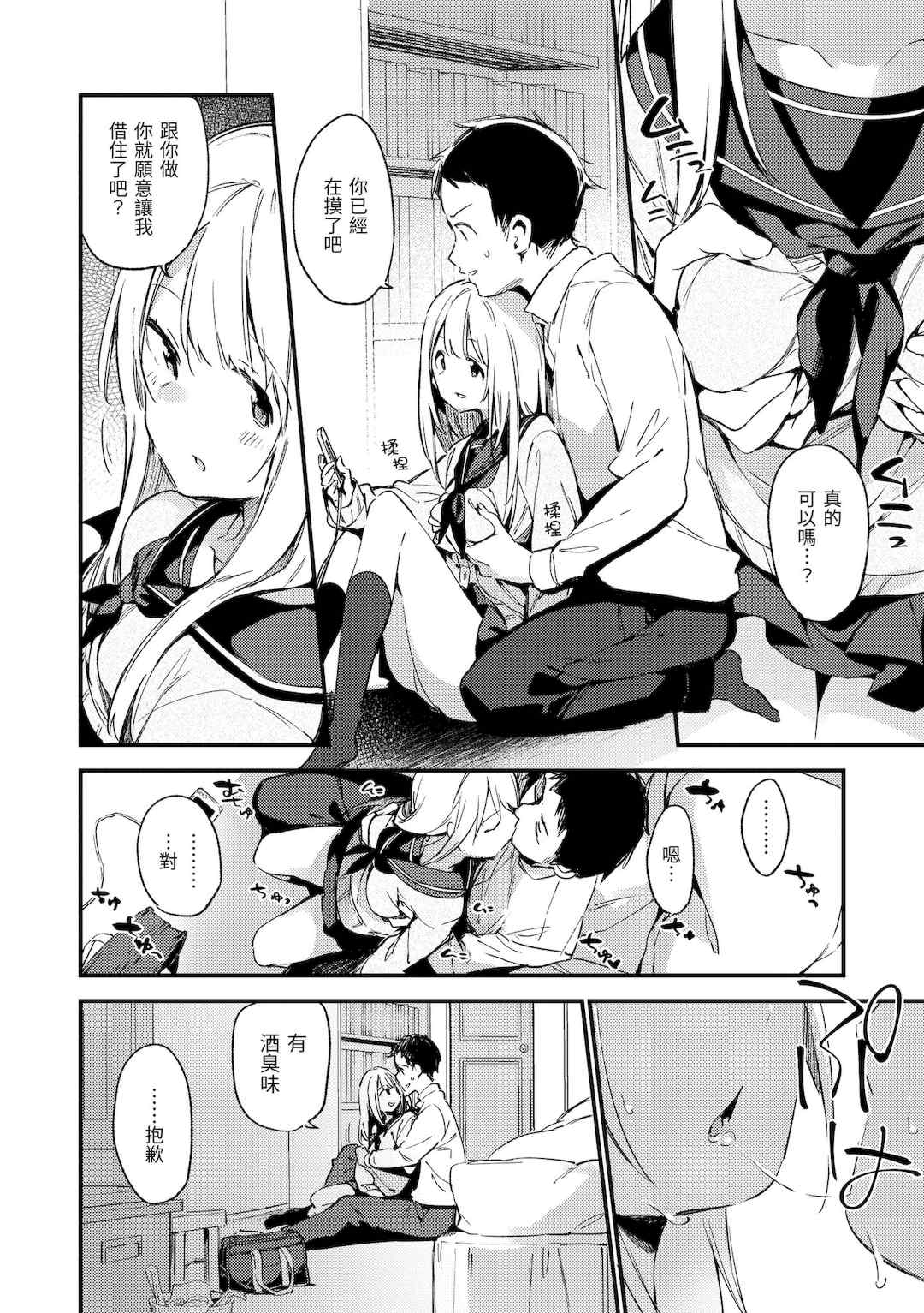 [富士やま] ないしょごと｜秘密情事 [中国翻訳] [無修正] [DL版]