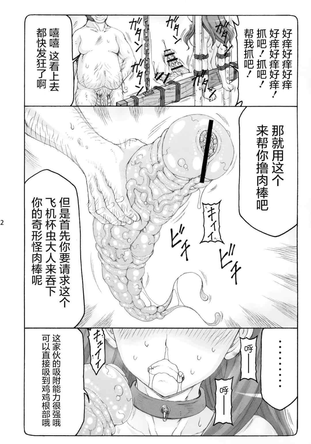 [暴れん坊天狗 (泉ゆうじろ～)] 蟲鳥 Zero1-3,1-16 ジャプニカ(Fate／Grand Order) [DL版][中国翻訳][疏碼]