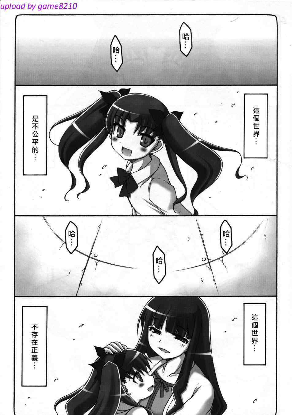 [暴れん坊天狗 (泉ゆうじろ～)] 蟲鳥 Zero1-3,1-16 ジャプニカ(Fate／Grand Order) [DL版][中国翻訳][疏碼]