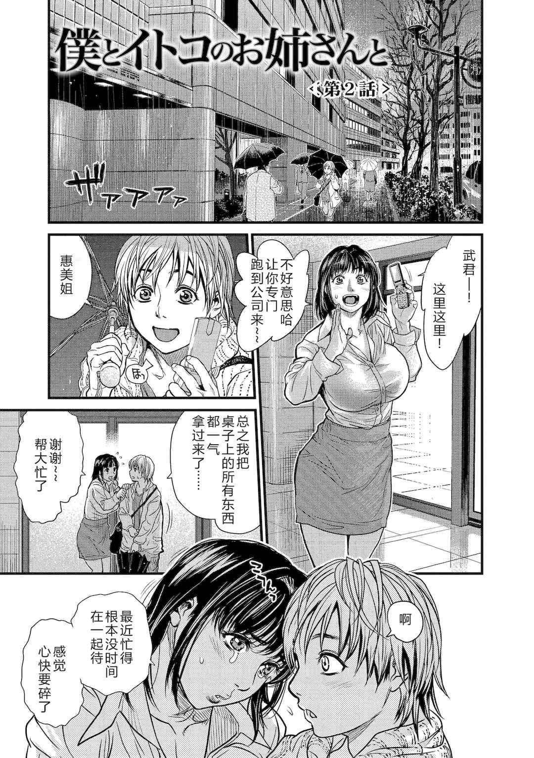 [木静謙二] 僕とイトコのお姉さんと [机智的叉子汉化] [DL版]