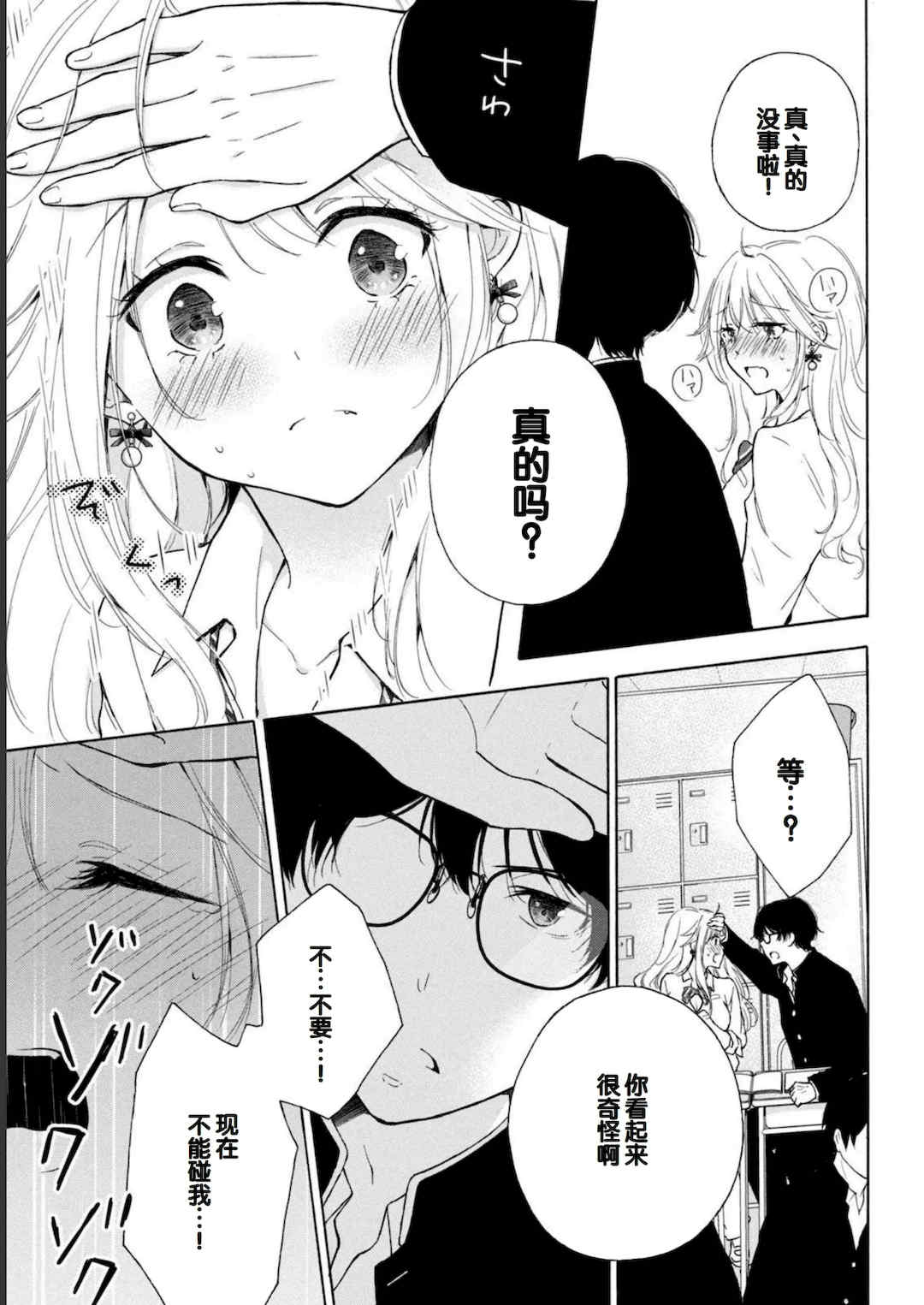 [歌鳴リナ] ギャルにぱちゃんはせまられたい Vol.1 [中国翻訳]