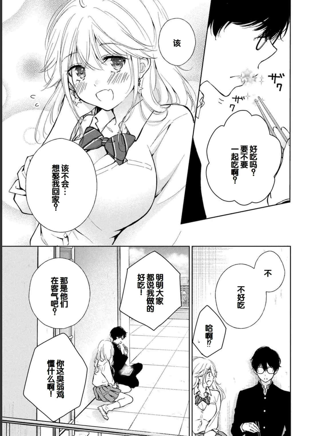 [歌鳴リナ] ギャルにぱちゃんはせまられたい Vol.1 [中国翻訳]
