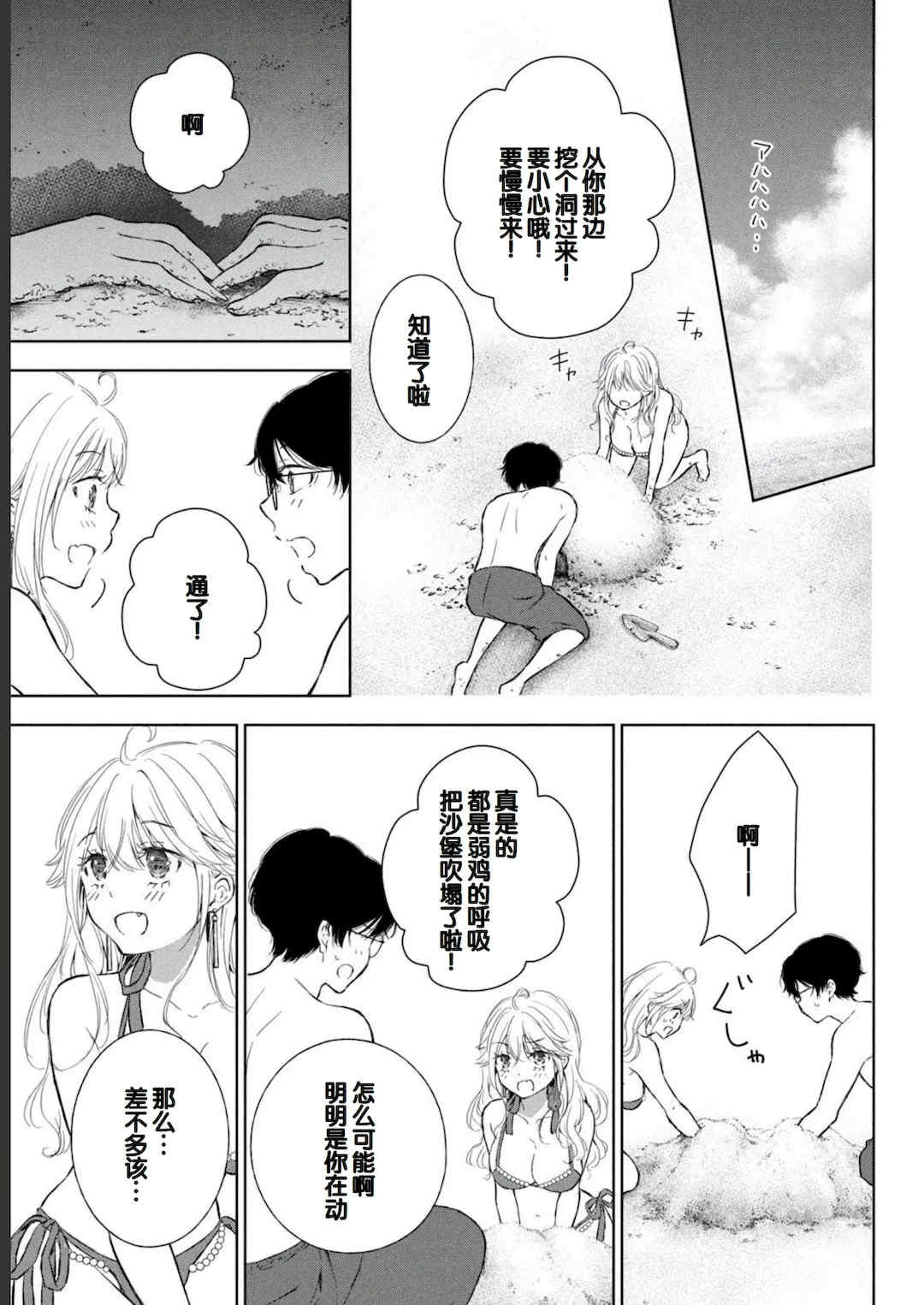 [歌鳴リナ] ギャルにぱちゃんはせまられたい Vol.2 [中国翻訳]