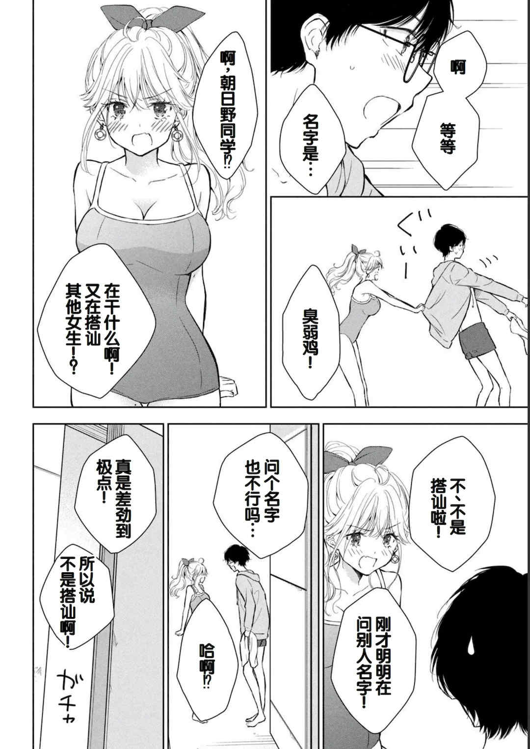 [歌鳴リナ] ギャルにぱちゃんはせまられたい Vol.2 [中国翻訳]