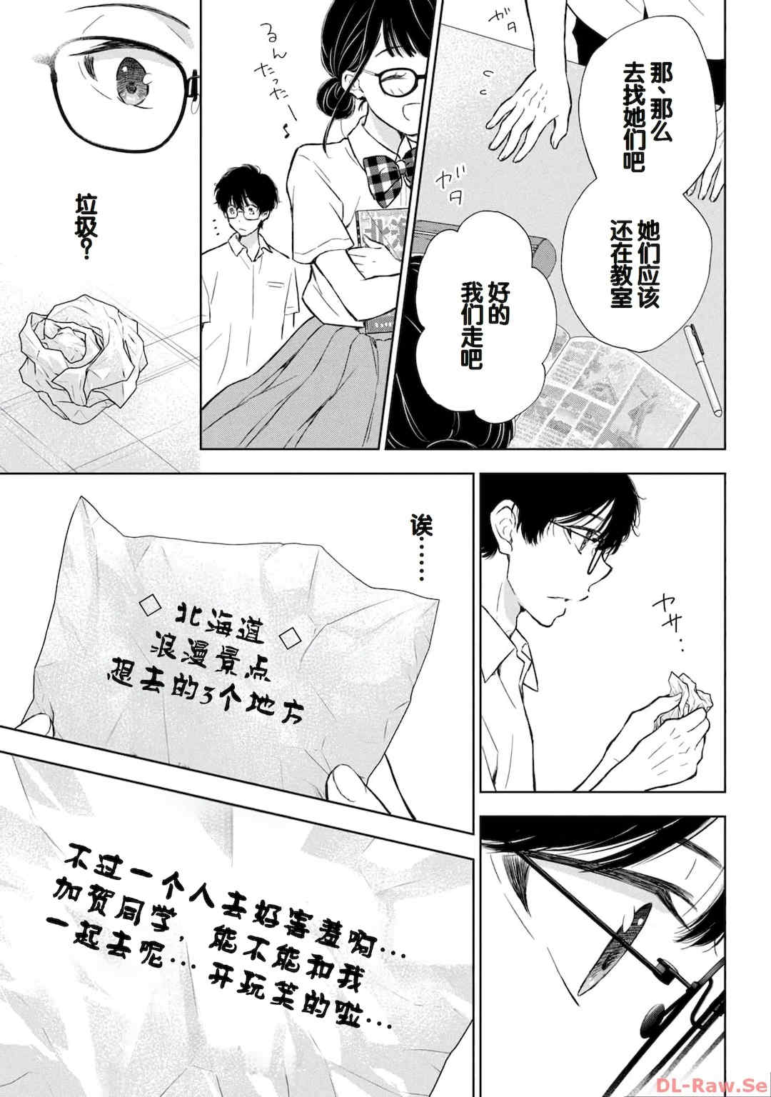 [歌鳴リナ] ギャルにぱちゃんはせまられたい Vol.4 [中国翻訳]