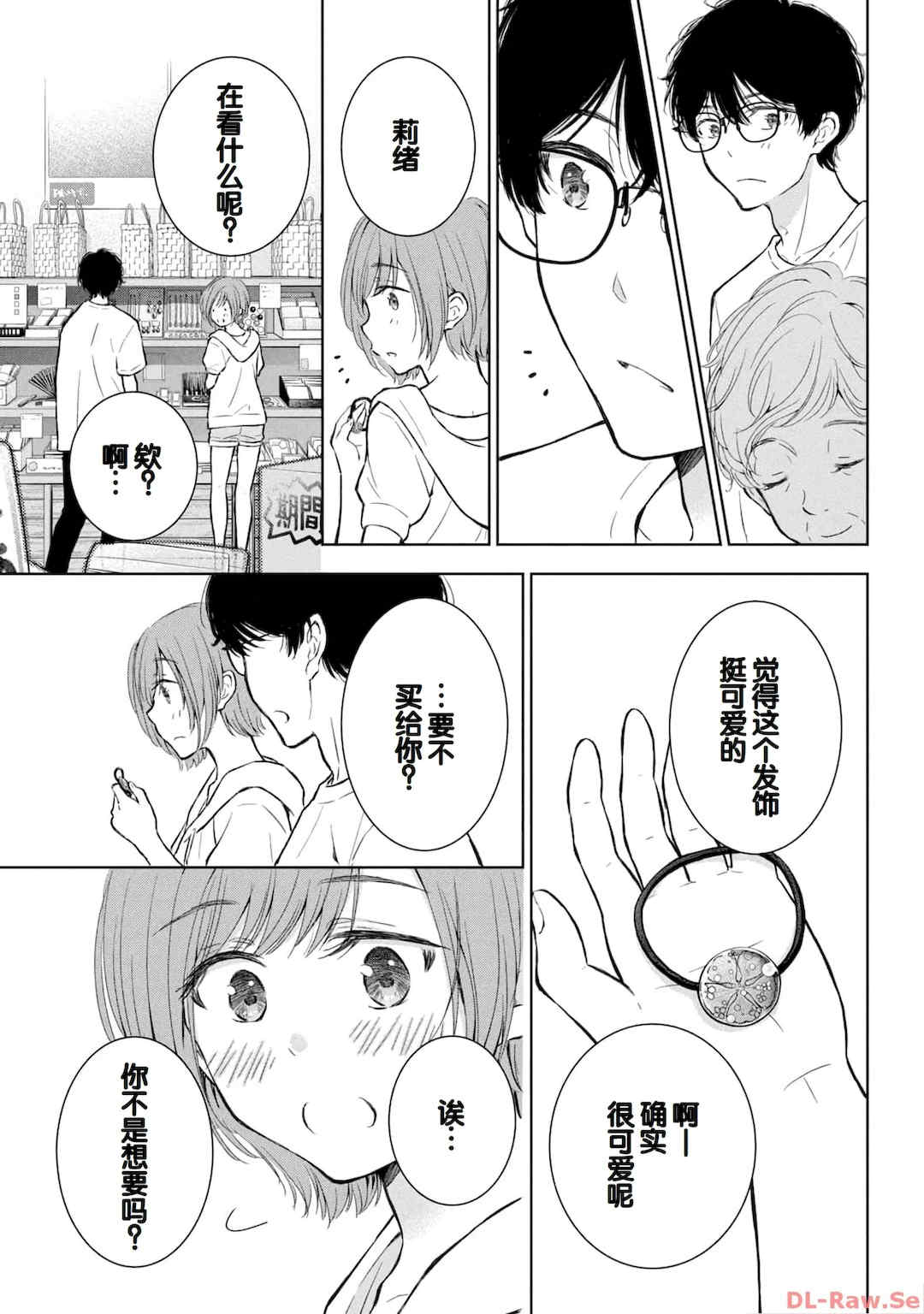 [歌鳴リナ] ギャルにぱちゃんはせまられたい Vol.4 [中国翻訳]