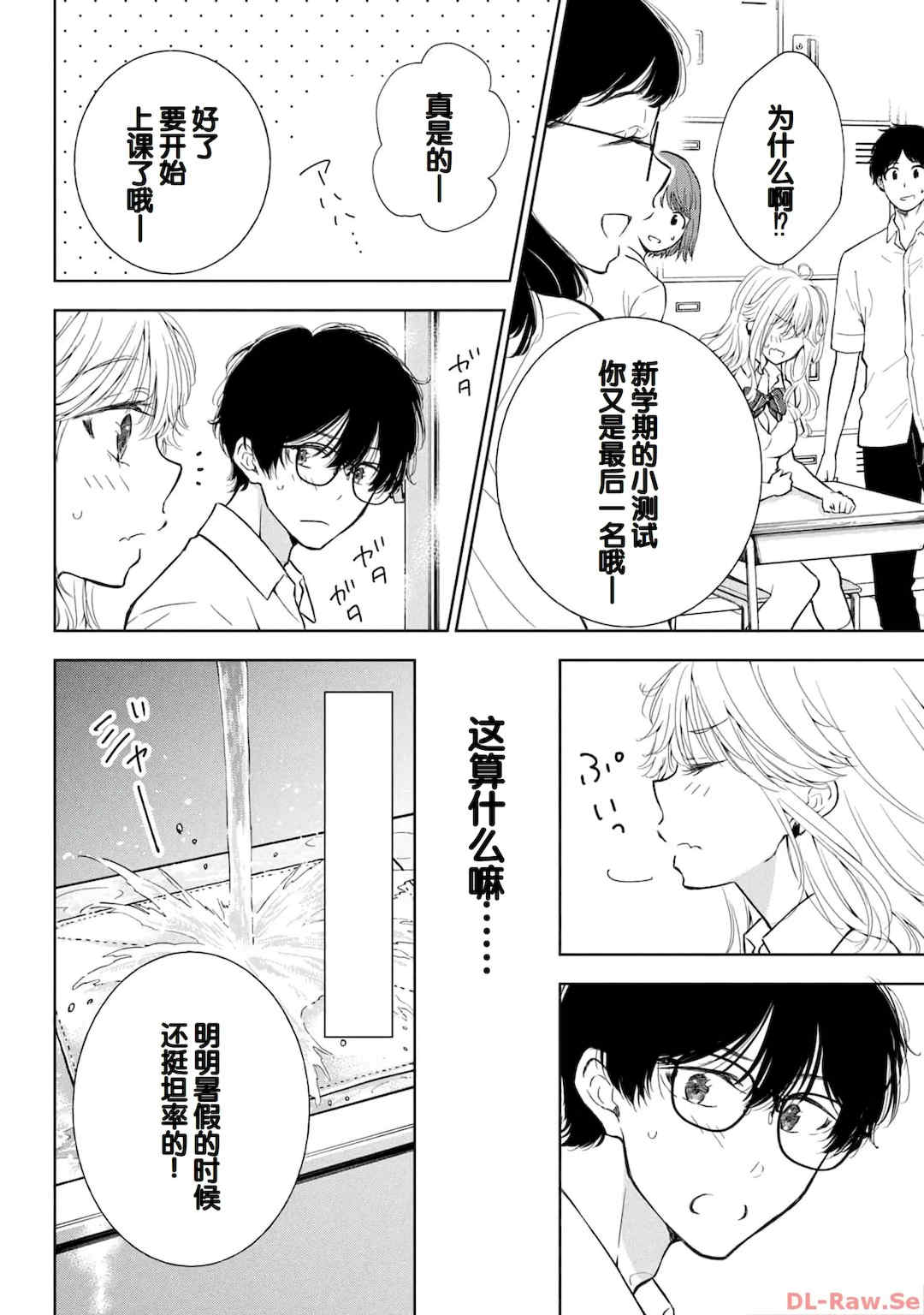 [歌鳴リナ] ギャルにぱちゃんはせまられたい Vol.4 [中国翻訳]