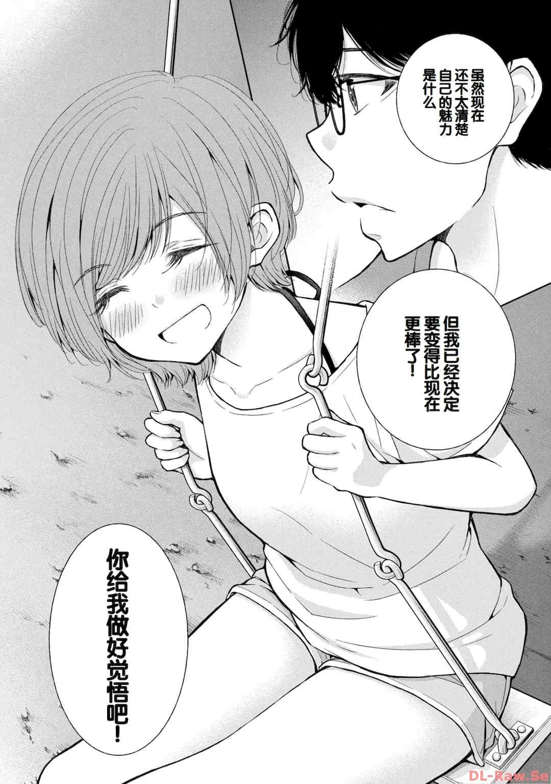 [歌鳴リナ] ギャルにぱちゃんはせまられたい Vol.4 [中国翻訳]