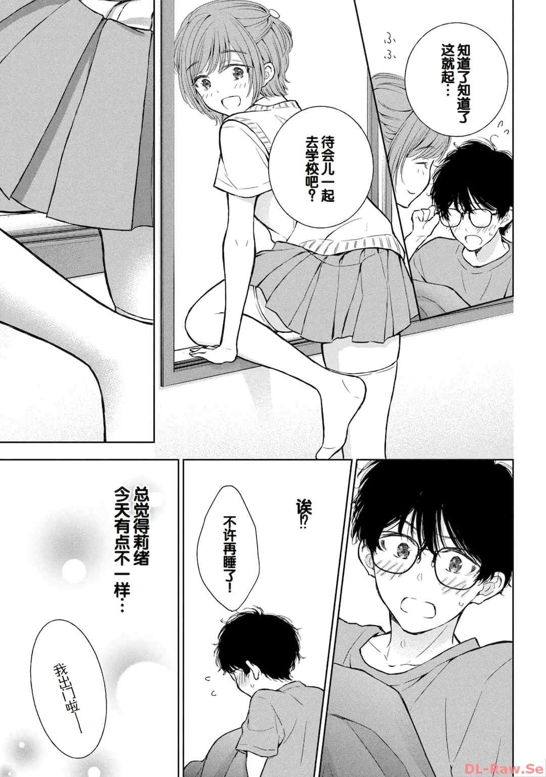 [歌鳴リナ] ギャルにぱちゃんはせまられたい Vol.4 [中国翻訳]