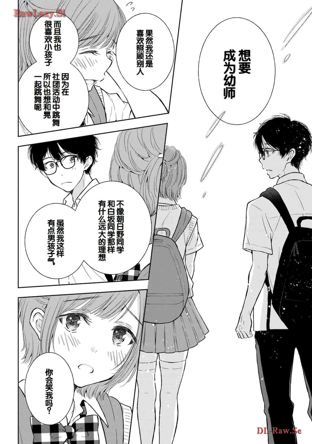 [歌鳴リナ] ギャルにぱちゃんはせまられたい Vol.5 [中国翻訳]